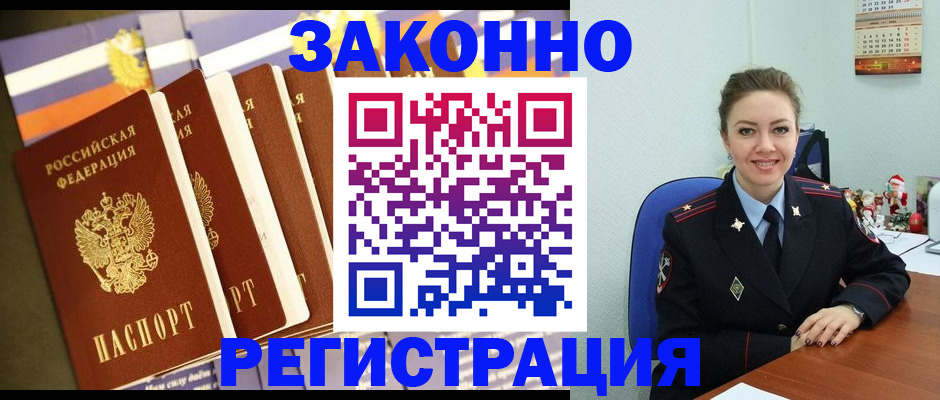 прописка в квартире в Омской области